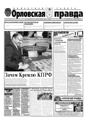 Орловская правда 2006-03-01