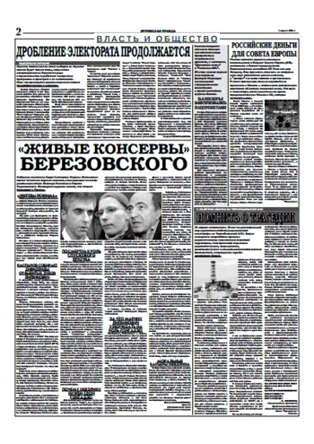 Орловская правда 2006-04-01