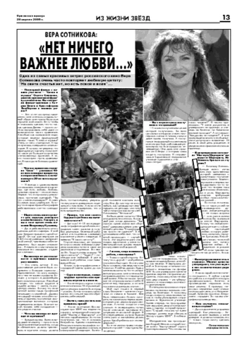 Орловская правда 2006-04-28