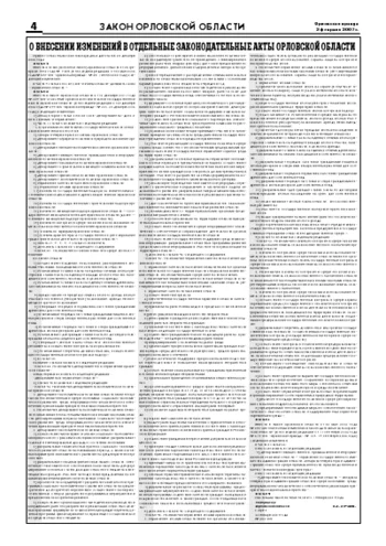 Орловская правда 2007-02-02
