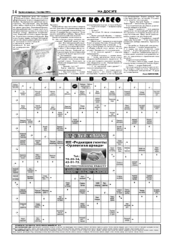 Орловская правда 2004-10-01