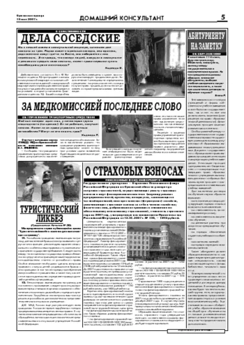 Орловская правда 2007-05-18