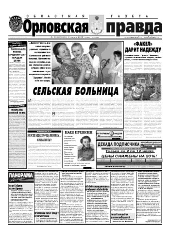 Орловская правда 2007-06-06