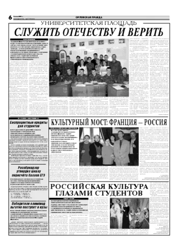Орловская правда 2007-06-13