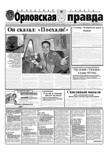 Орловская правда 2007-09-26