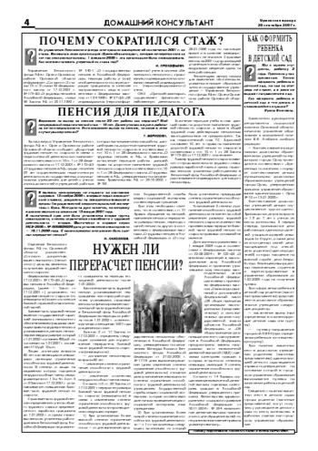 Орловская правда 2007-09-28