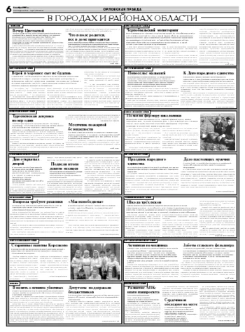 Орловская правда 2007-11-03