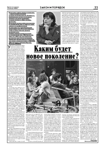 Орловская правда 2008-01-18