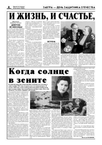 Орловская правда 2008-02-22