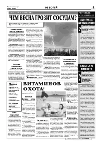 Орловская правда 2008-05-16