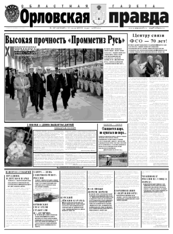 Орловская правда 2008-05-31