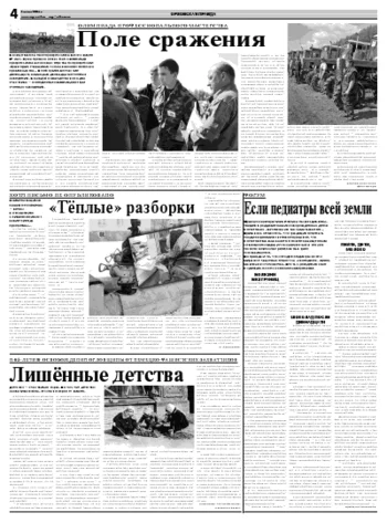 Орловская правда 2008-06-03