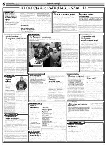 Орловская правда 2008-12-15