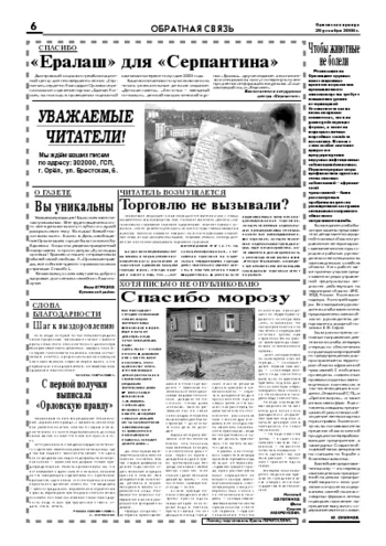 Орловская правда 2008-12-26