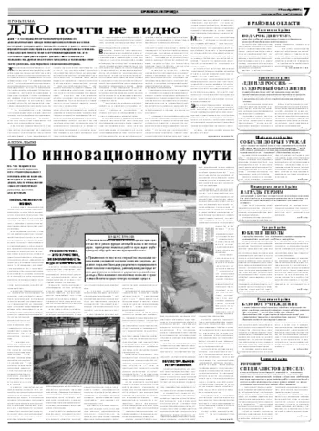 Орловская правда 2009-10-15