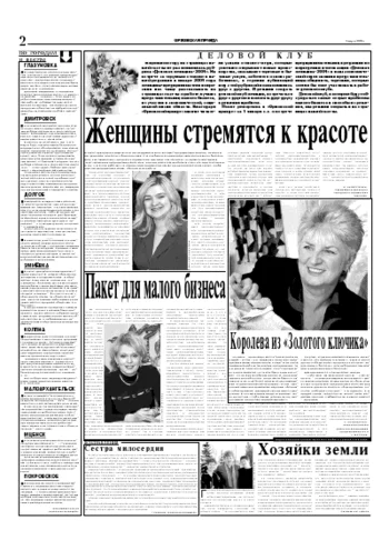 Орловская правда 2005-03-05