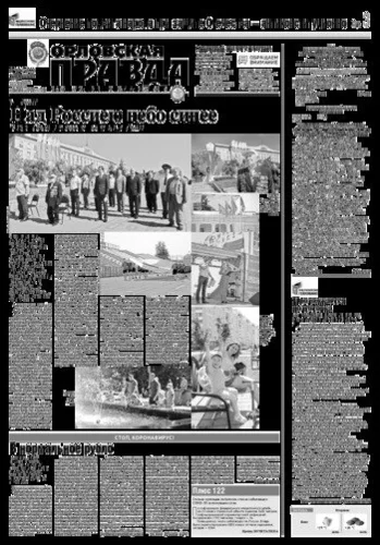 Орловская правда 2020-06-16