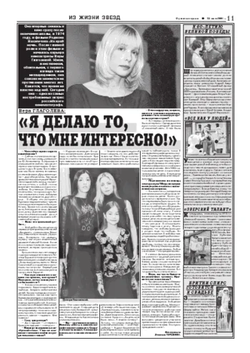 Орловская правда 2004-07-23