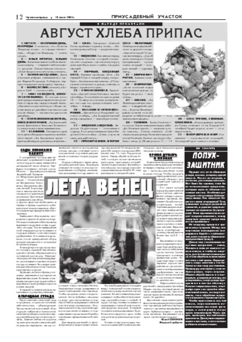 Орловская правда 2004-07-30