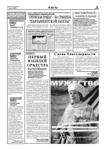 Орловская правда 2005-06-17