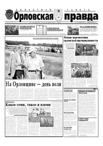 Орловская правда 2005-07-13