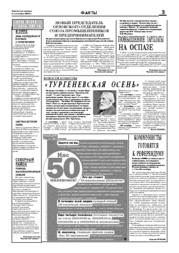 Орловская правда 2005-09-02