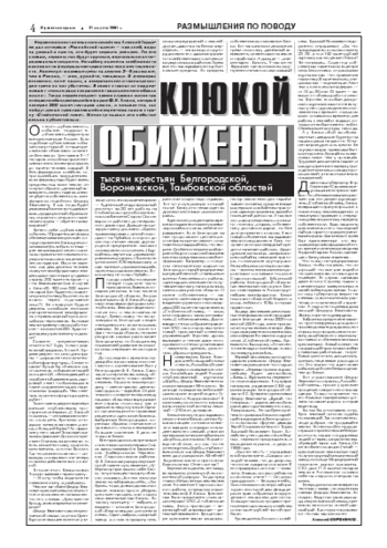 Орловская правда 2004-08-27