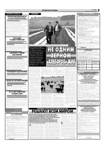 Орловская правда 2006-06-03