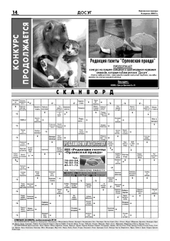 Орловская правда 2007-04-06