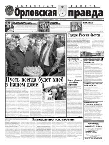 Орловская правда 2004-10-12