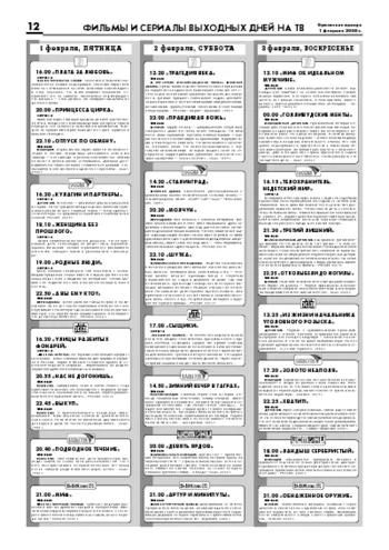 Орловская правда 2008-02-01