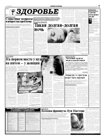 Орловская правда 2004-11-03