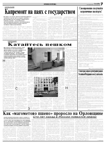 Орловская правда 2008-06-04