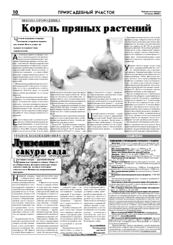 Орловская правда 2008-06-27