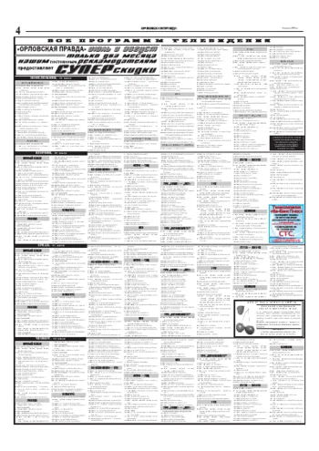 Орловская правда 2004-07-14