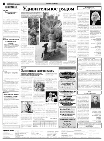 Орловская правда 2008-08-26