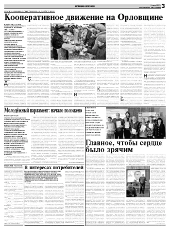Орловская правда 2009-03-03