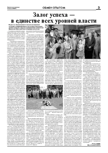 Орловская правда 2009-06-05