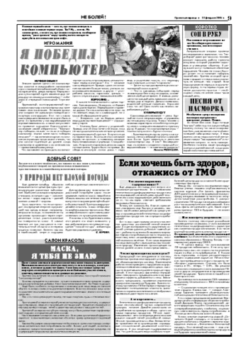 Орловская правда 2005-02-11