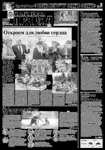 Орловская правда 2019-07-09