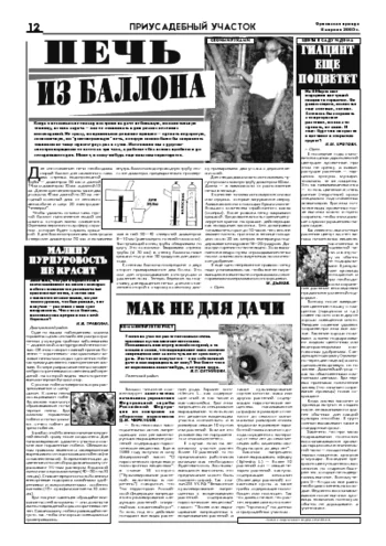 Орловская правда 2005-04-08