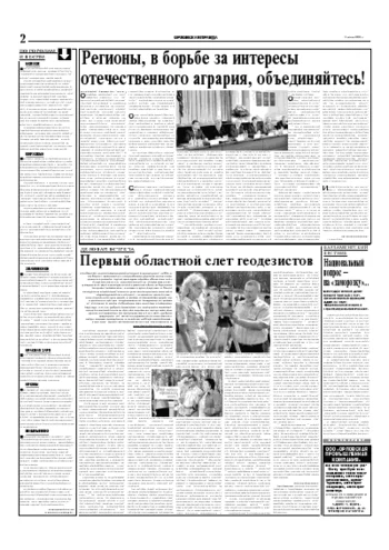 Орловская правда 2005-07-05