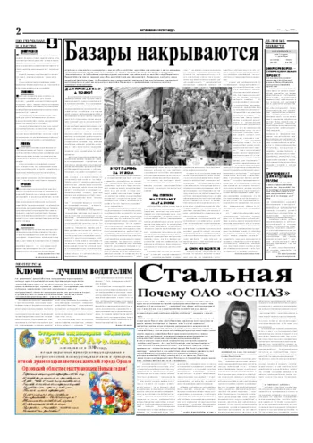 Орловская правда 2005-12-21