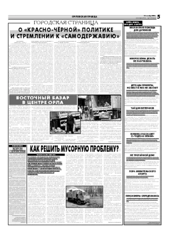 Орловская правда 2006-09-23