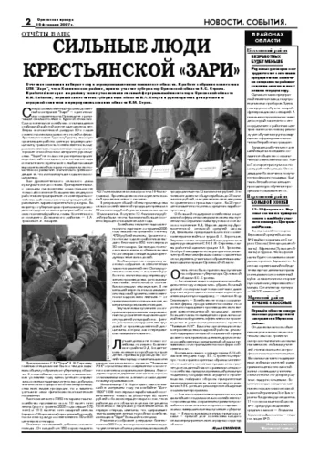 Орловская правда 2007-02-16