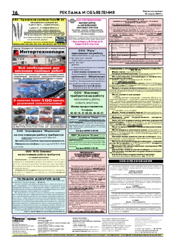 Орловская правда 2007-03-23