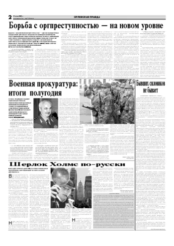 Орловская правда 2007-07-19