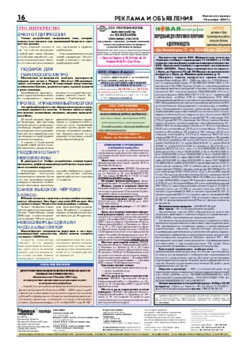 Орловская правда 2007-11-16