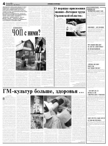 Орловская правда 2008-01-15