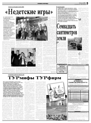 Орловская правда 2008-02-28